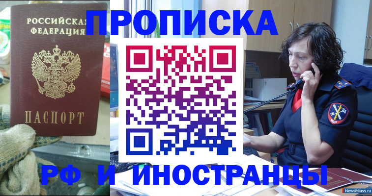 прописка в квартире в Калининске