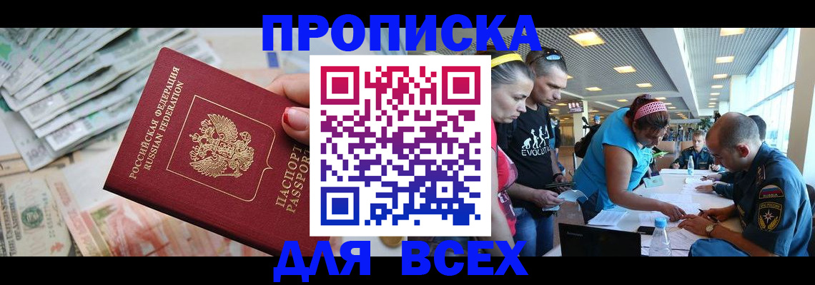 прописка ребенка в Калининске